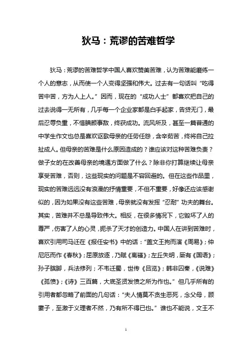 狄马：荒谬的苦难哲学