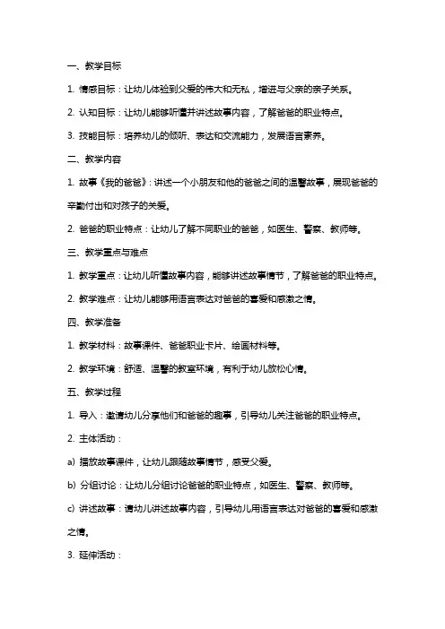 幼儿园小班语言《我的爸爸》教案