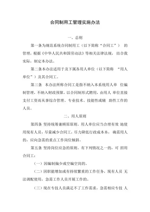 合同制管理办法