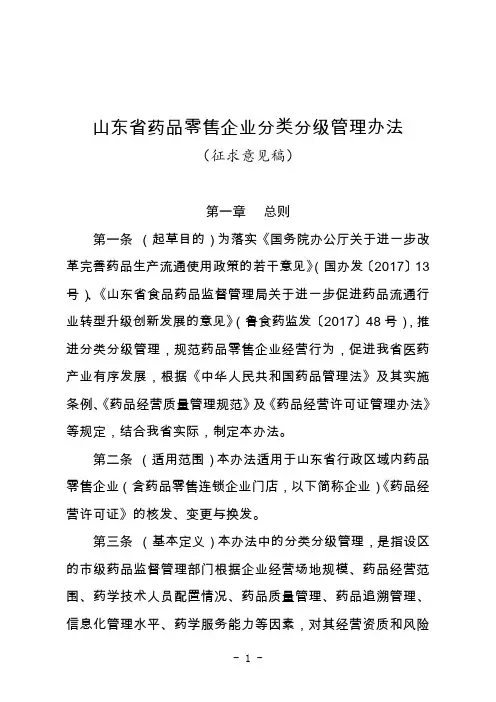 山东省药品零售企业分类分级管理办法