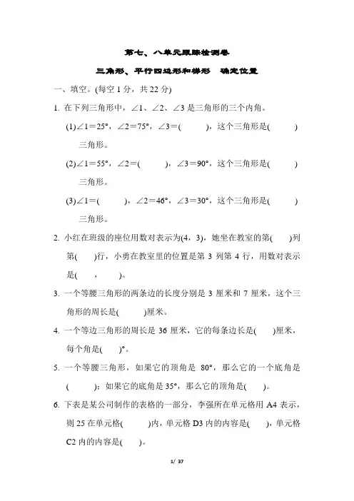 苏教版四年级数学下册第七八单元测试卷检测卷