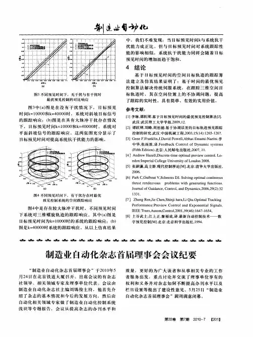 制造业自动化杂志首届理事会会议纪要