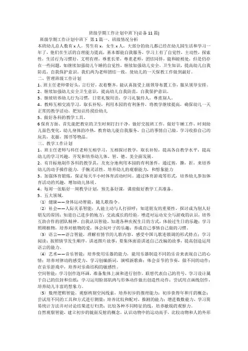 班级学期工作计划中班下(必备11篇)