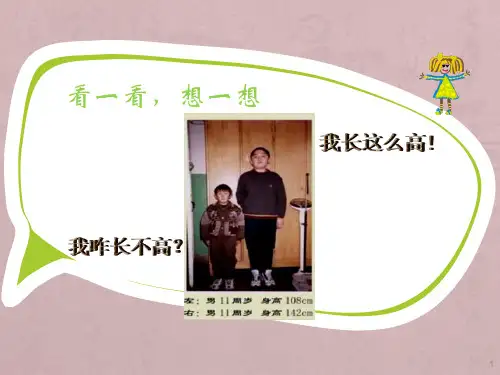 幼儿生理特点与卫生保健PPT课件