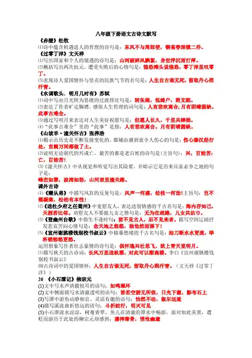 八年级下册语文重点诗句默写,重点词注音,重点词解释重点古文课下注解古今异义一词多义词类活用重点句翻译