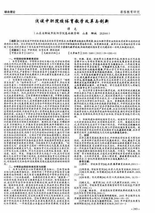 浅谈中职院校体育教学改革与创新