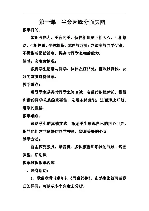 七年级：生命教育教案