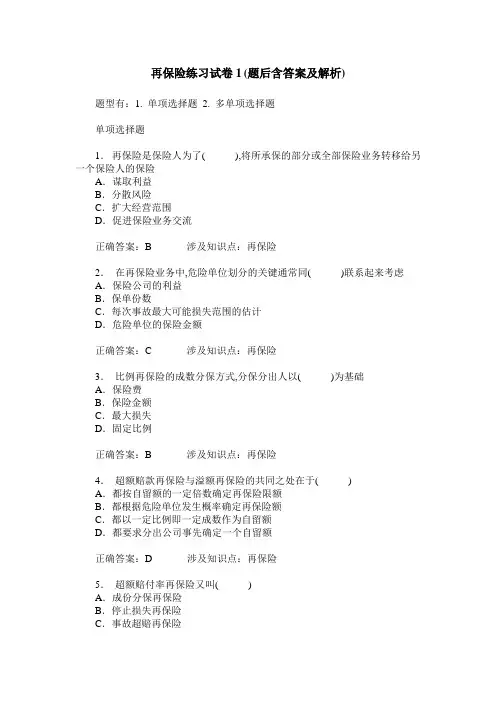 再保险练习试卷1(题后含答案及解析)