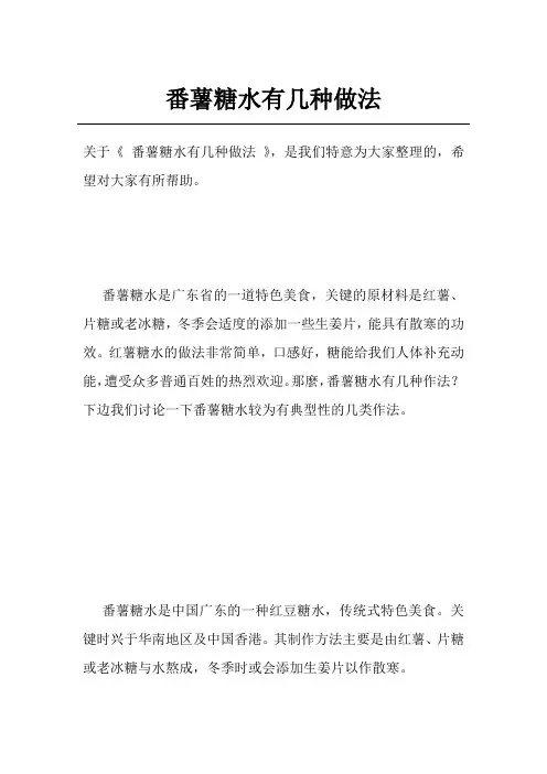 番薯糖水有几种做法