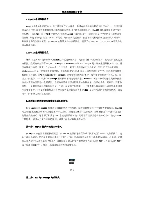 ArcGIS教程：MapGIS向ArcGIS数据格式转换方法