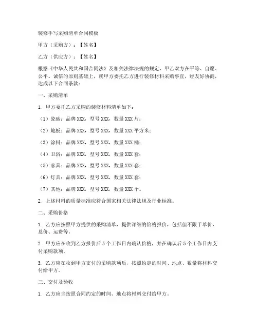 装修手写采购清单合同模板