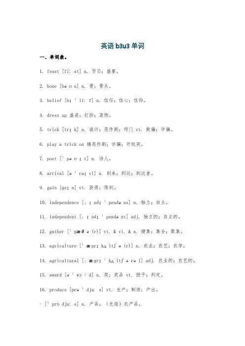 英语b3u3单词