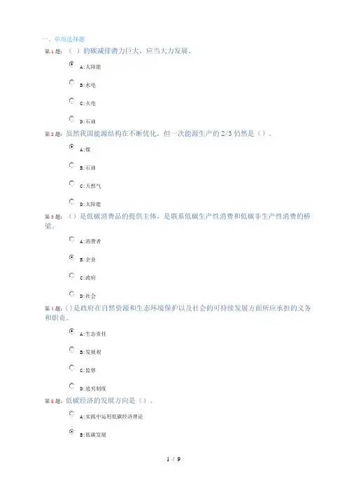 低碳试卷答案(1)