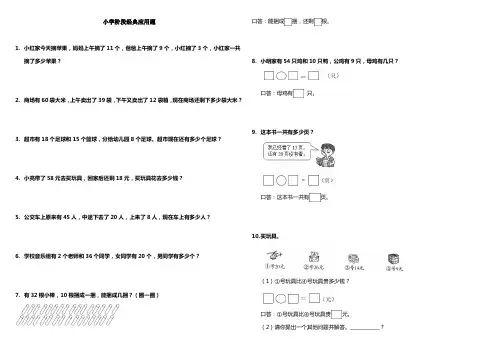 小学数学一年级期末应用题精选应用题 (含答案)