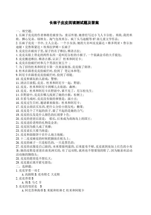 《长袜子皮皮》阅读测试题及答案