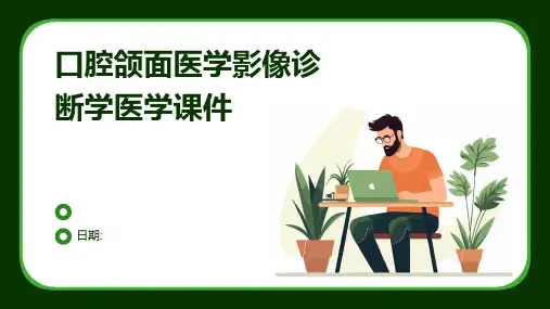 口腔颌面医学影像诊断学医学课件1