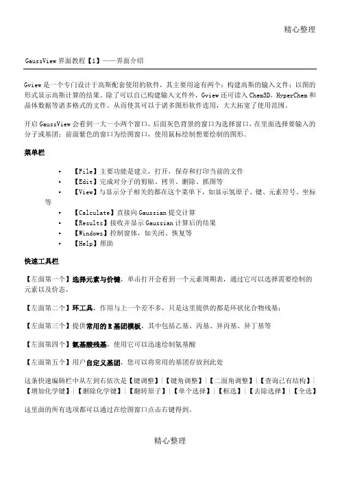 高斯软件-基础教程
