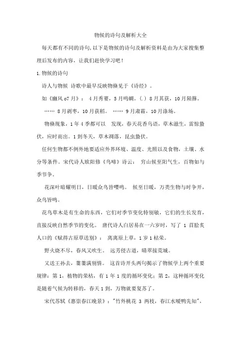 物候的诗句及解析