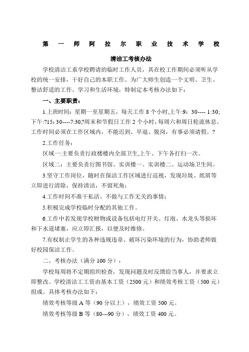 校园保洁员考核办法资料