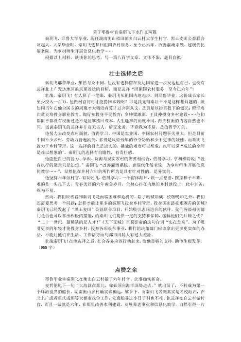 关于耶鲁村官秦玥飞下水作文两篇