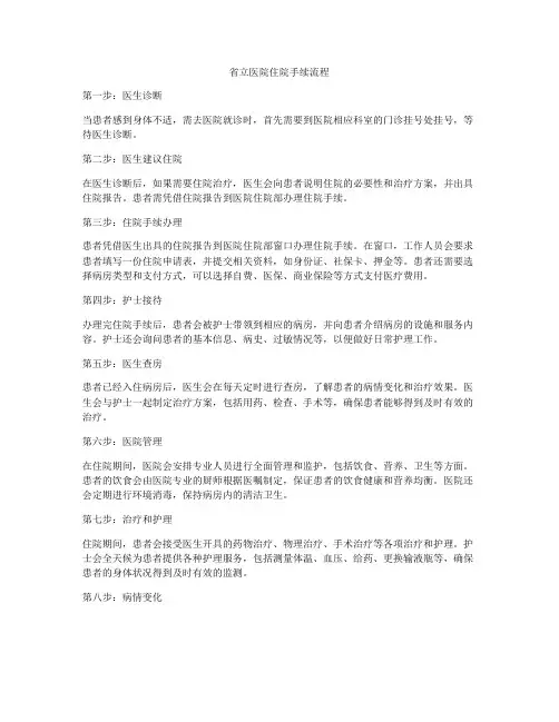 省立医院住院手续流程