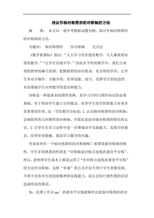 议作轴对称图形的对称轴的方法