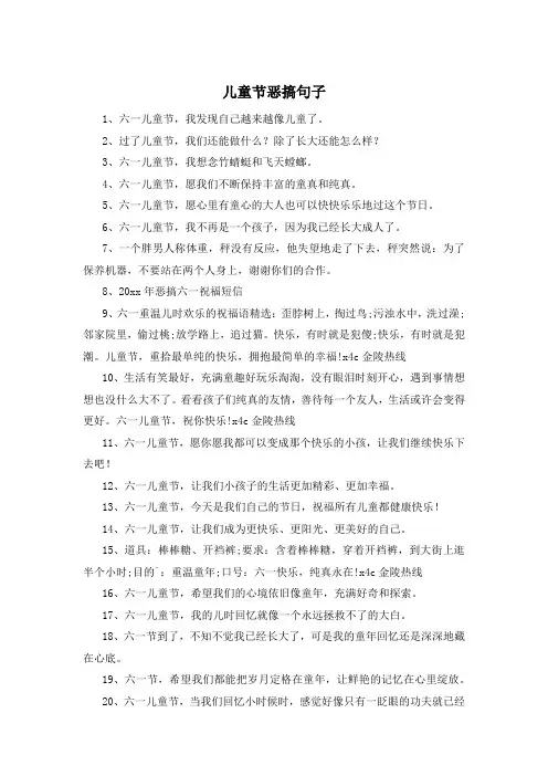 儿童节恶搞句子 