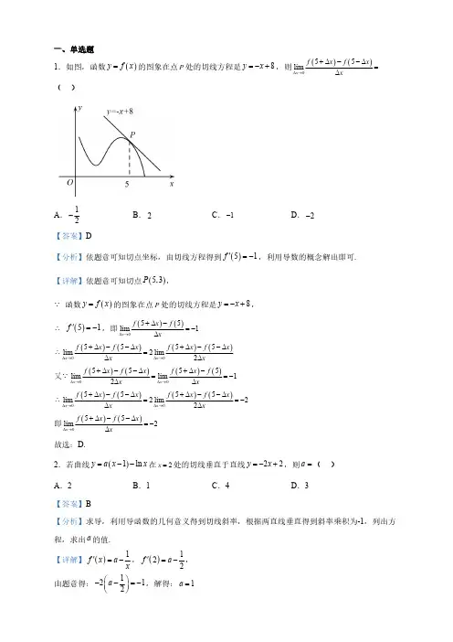 山东省高二下学期3月月考数学试题(解析版)