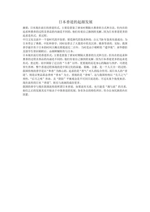 日本香道的起源发展