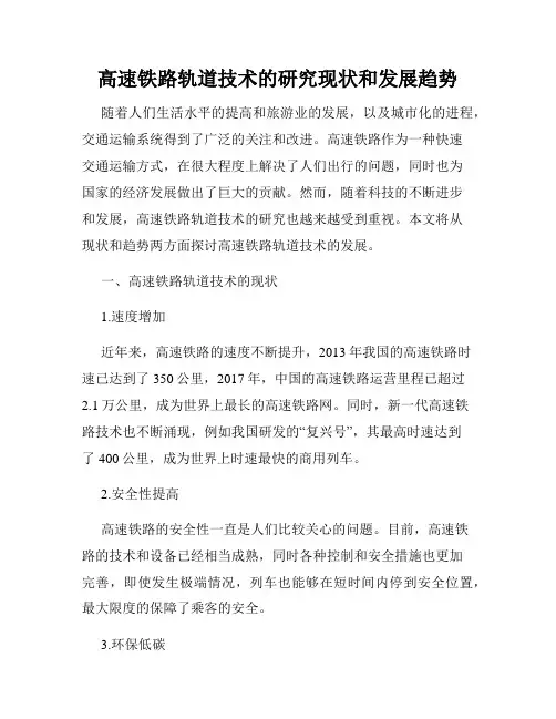 高速铁路轨道技术的研究现状和发展趋势