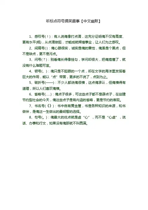 听标点符号搞笑趣事【中文幽默】