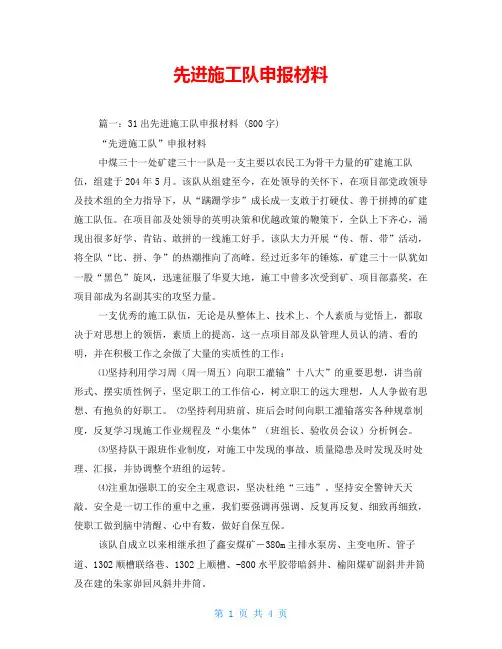 先进施工队申报材料