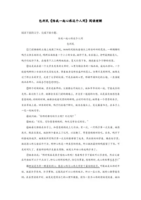包利民《陪我一起心疼这个人间》阅读理解