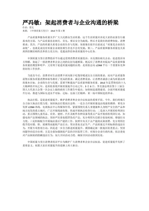严冯敏：架起消费者与企业沟通的桥梁