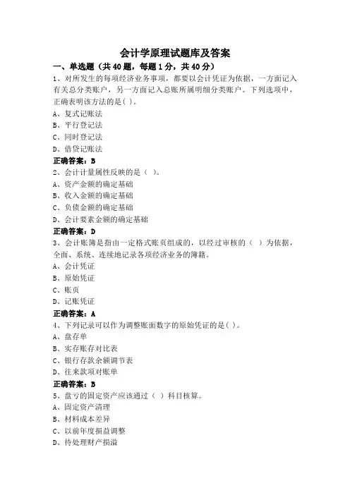 会计学原理试题库及答案