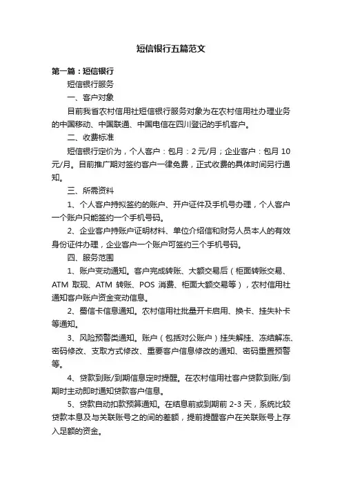 短信银行五篇范文