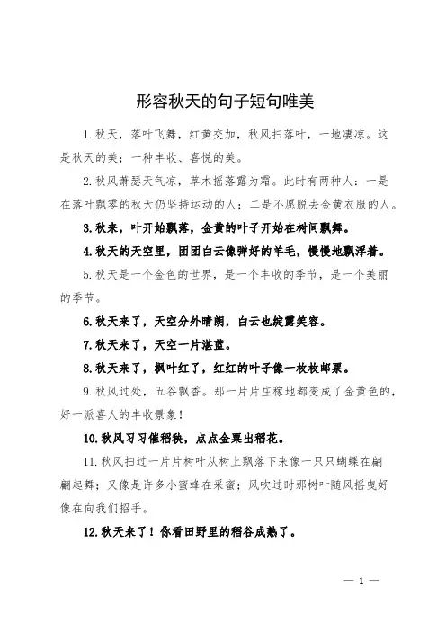 形容秋天的句子短句唯美