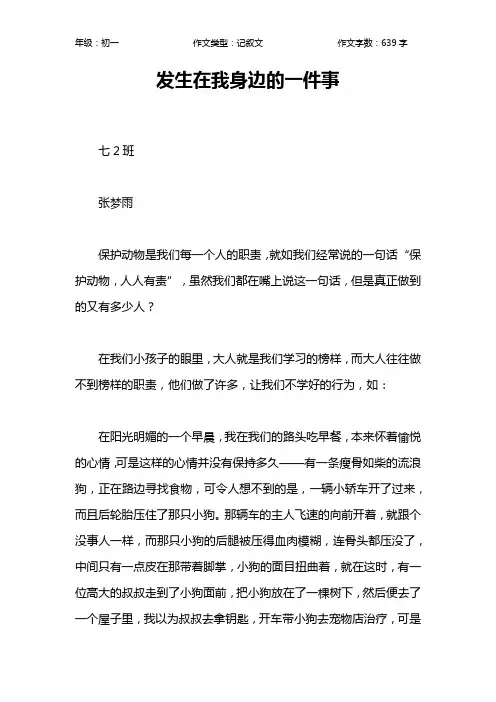 发生在我身边的一件事作文【初中初一600字】_13