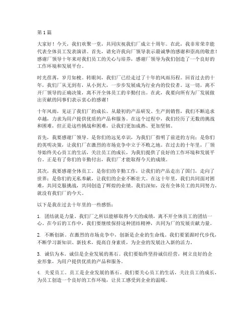 十年厂庆员工发言稿(3篇)