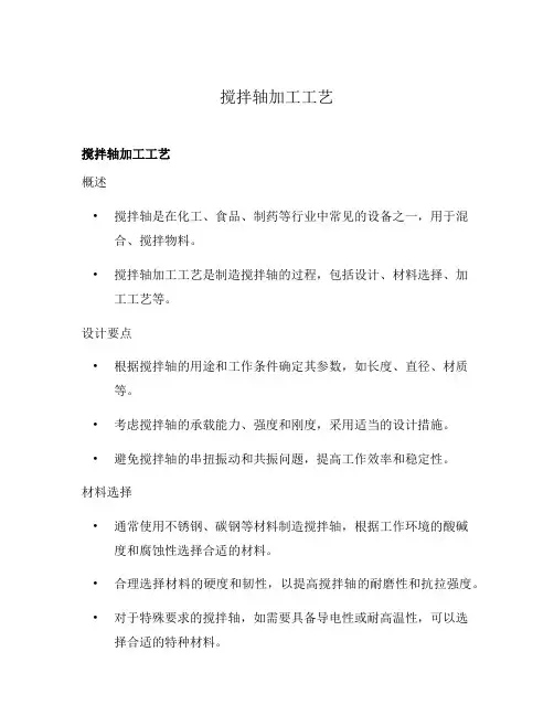 搅拌轴加工工艺