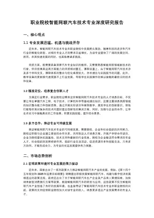 职业院校智能网联汽车技术专业深度研究报告