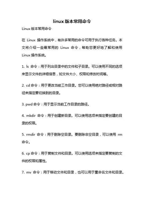 linux版本常用命令