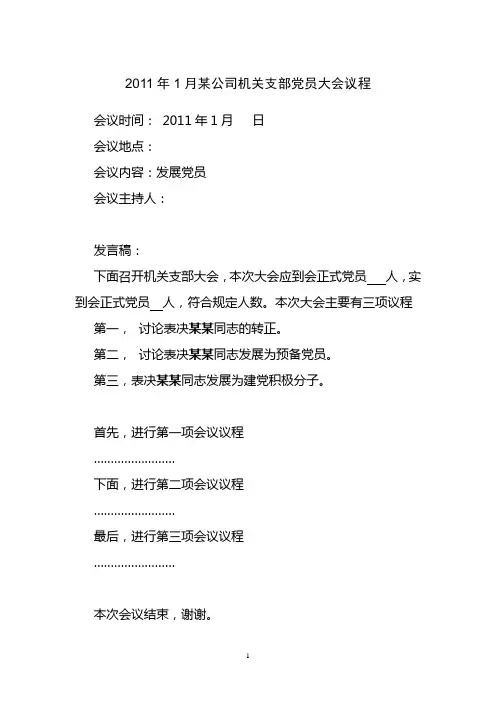 党员大会会议议程