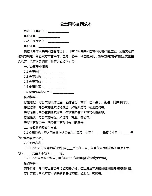 公寓网签合同范本