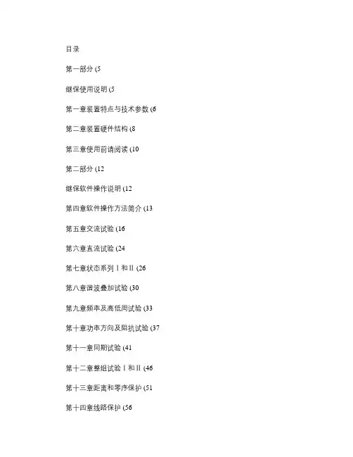 (六相)微机继电保护测试仪说明书.