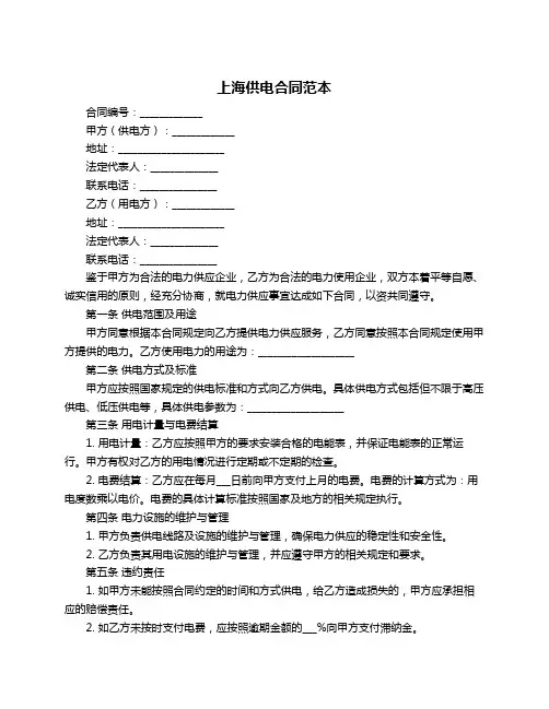 上海供电合同范本