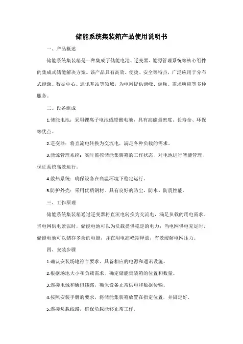 储能系统集装箱产品使用说明书