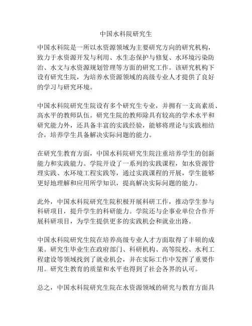 中国水科院研究生