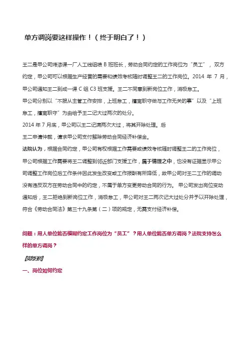 单位单方面调岗位要这样操作