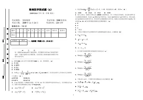 保险精算试卷六